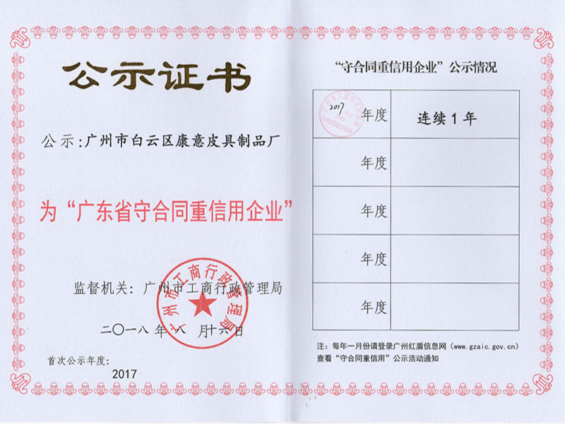 Publicity certificate